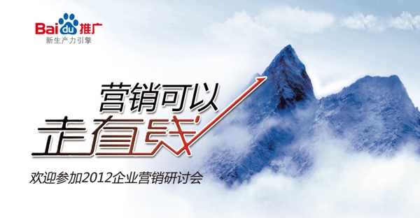 百度推廣