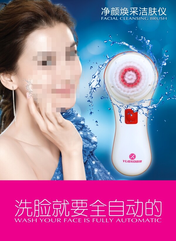 洗脸美容广告图片