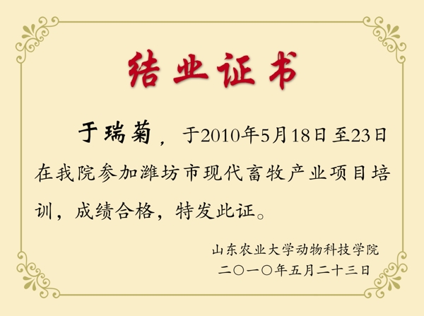 結(jié)業(yè)證書畢業(yè)證圖片