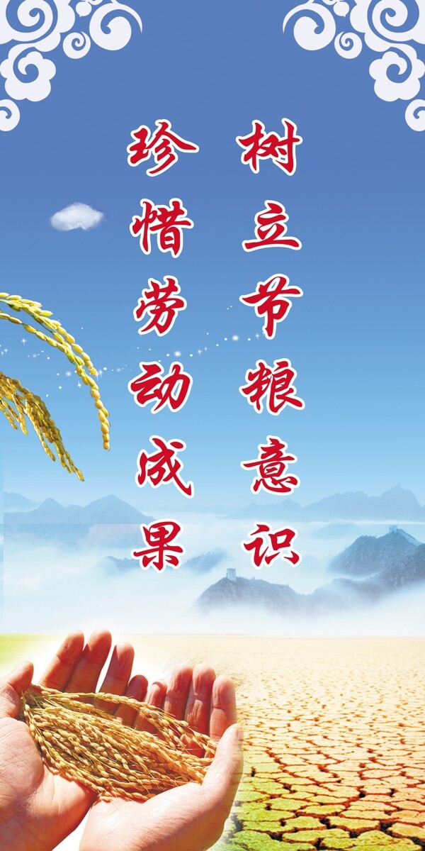 餐廳標(biāo)語食堂標(biāo)語節(jié)糧節(jié)儉