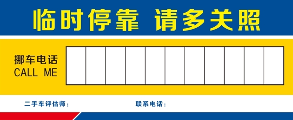 挪車卡