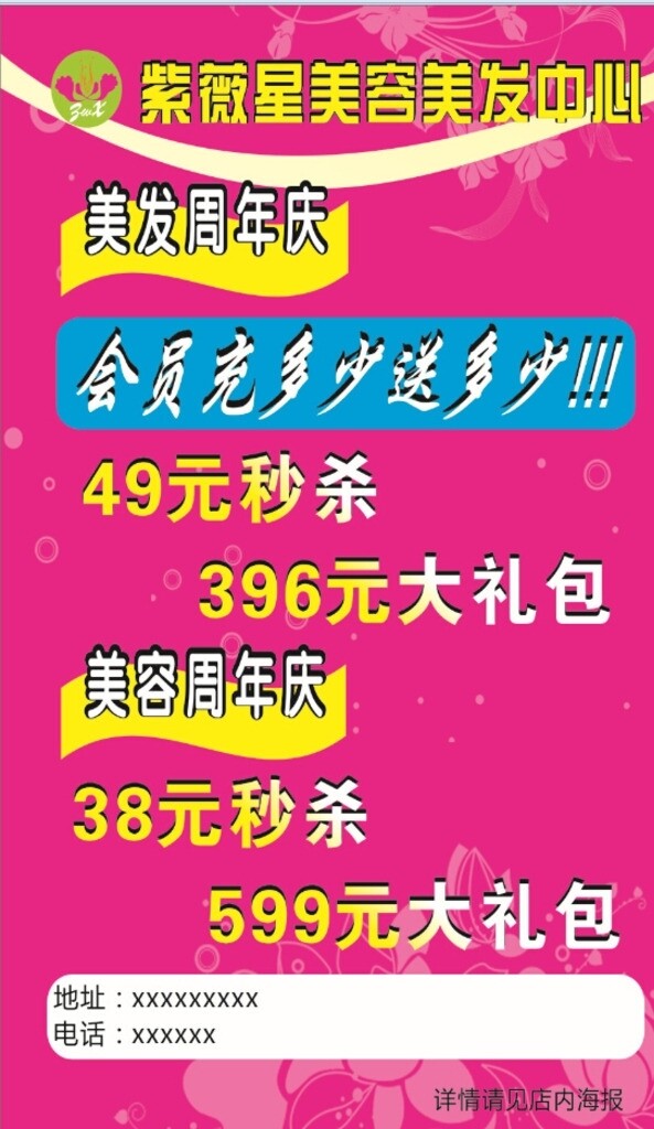 美容美發(fā)周年店慶