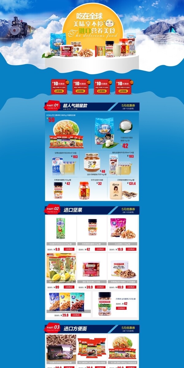 進(jìn)口零食淘寶天貓首頁
