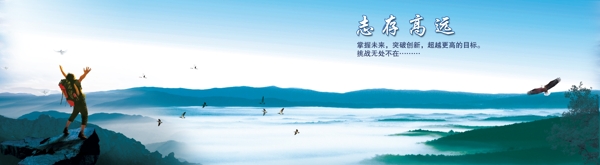 志存高遠(yuǎn)圖片