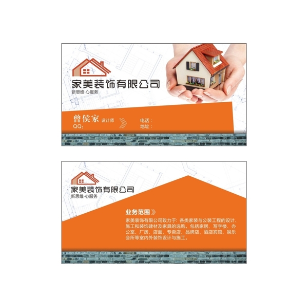 家美裝飾名片圖片