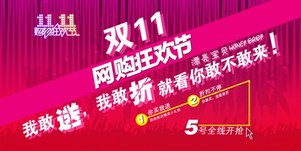 双十一促销