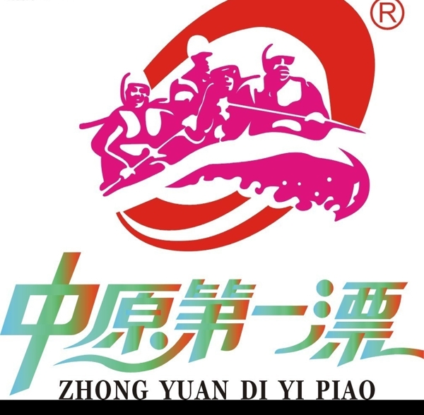 中原第一漂圖片