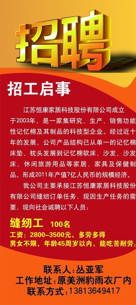招工啟事圖片