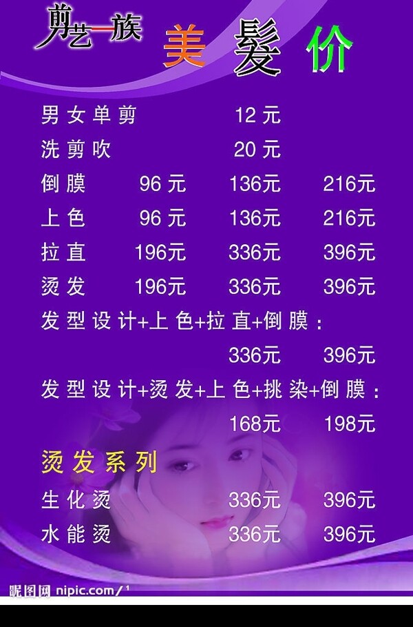 剪藝一族美發(fā)價(jià)圖片