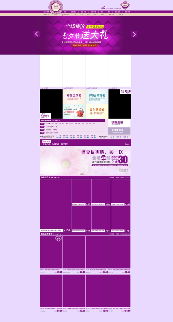 專題頁淘寶首頁店鋪裝修