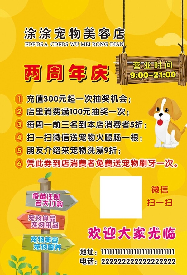 寵物美容店DM單