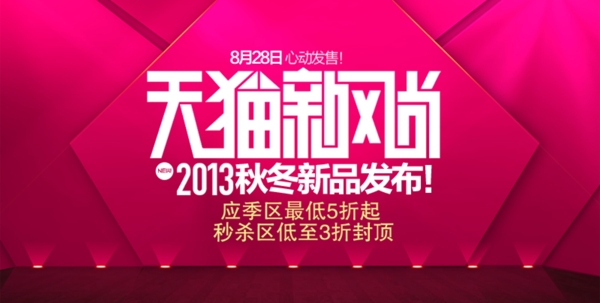 淘寶促銷海報(bào)