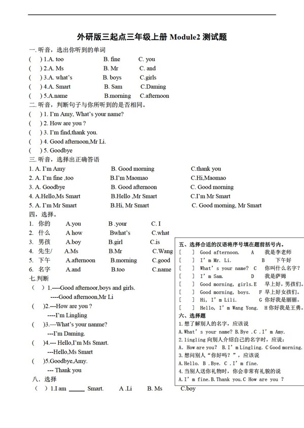 三年級(jí)上英語(yǔ)上冊(cè)Module2檢測(cè)題