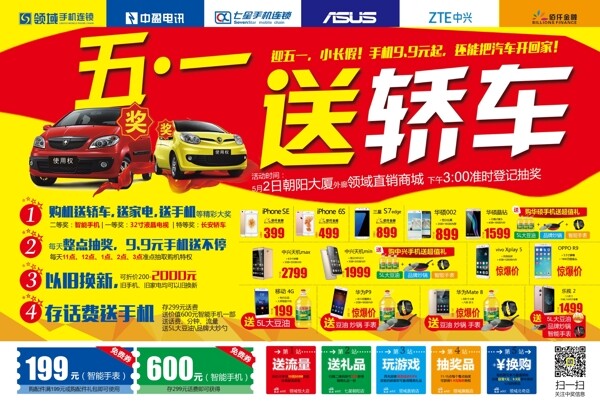 五一送轎車活動單頁