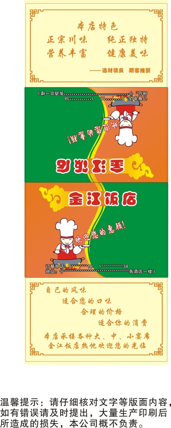 金江飯店