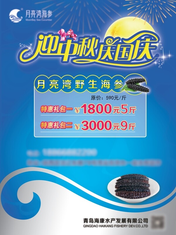 迎中秋慶國慶
