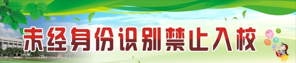 校園禁止入校背景