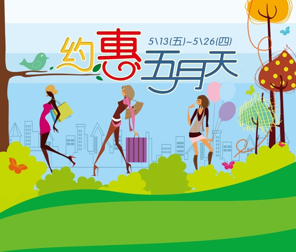 約惠五月天圖片