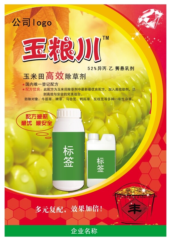 除草劑宣傳畫圖片