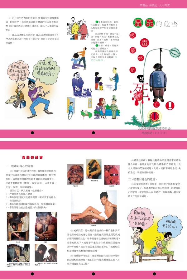 毒品的危害圖片
