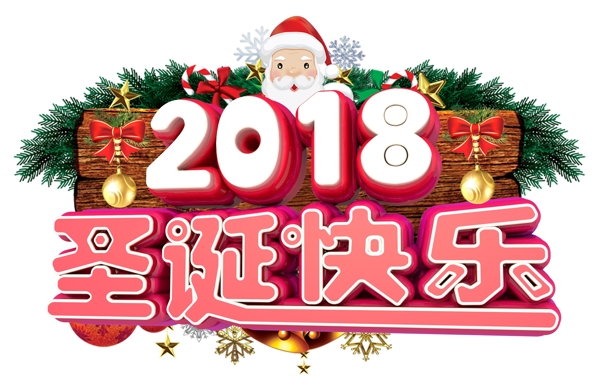 圣誕快樂(lè)3D字體設(shè)計(jì)