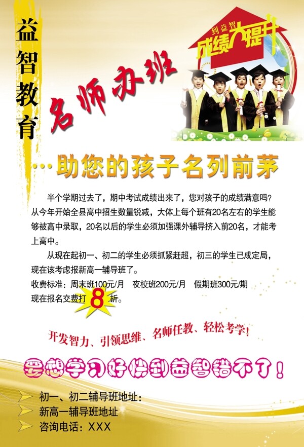 益智教育名師辦班