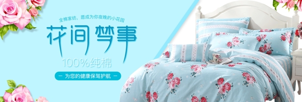 電商淘寶天貓床品四件套大促銷海報
