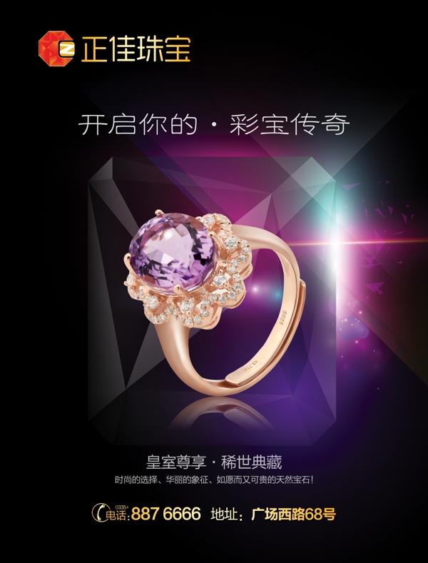 正佳珠寶圖片