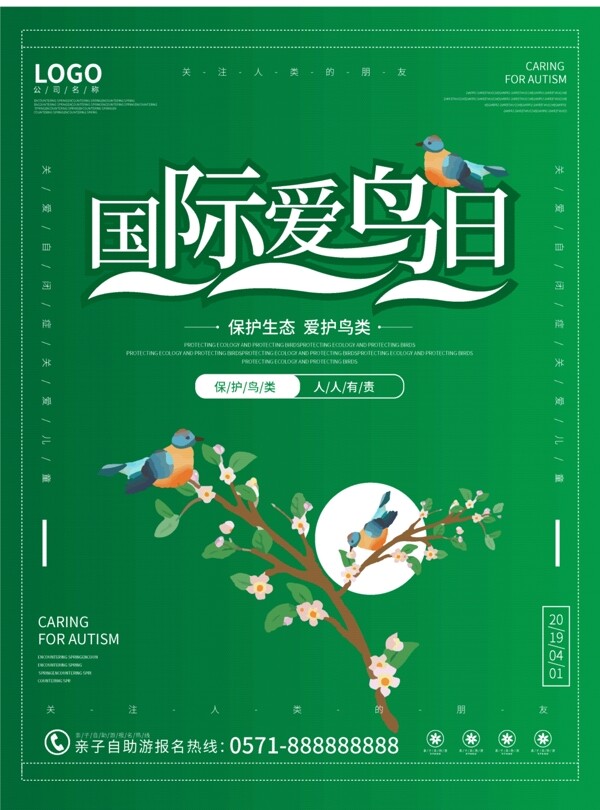 绿色简约国际爱鸟日海报
