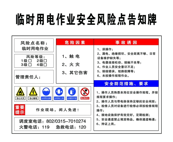 作業(yè)安全告知牌
