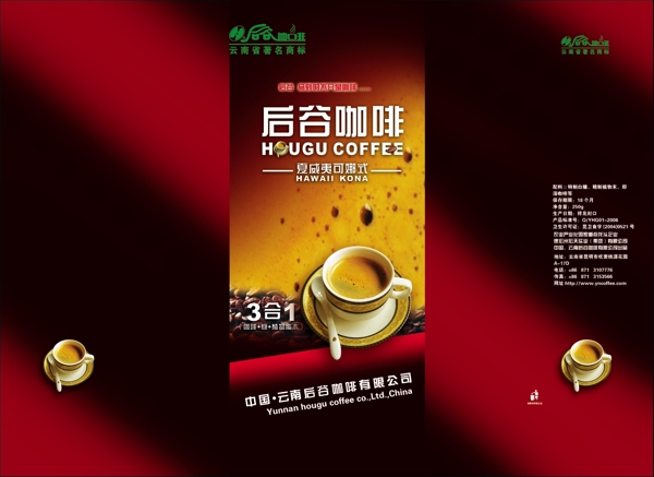 咖啡折頁封面