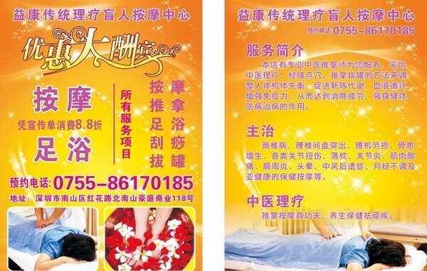 益康肓人宣傳單圖片