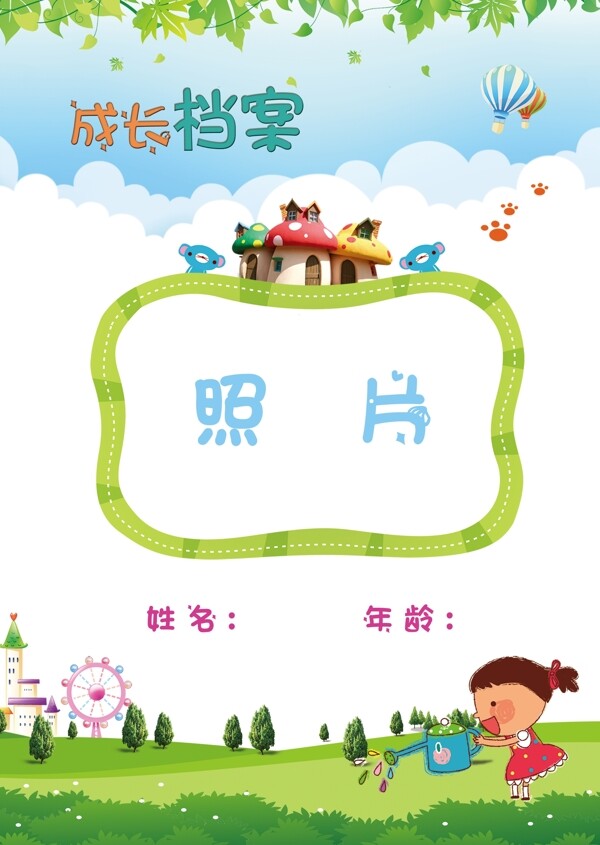 入园档案封面