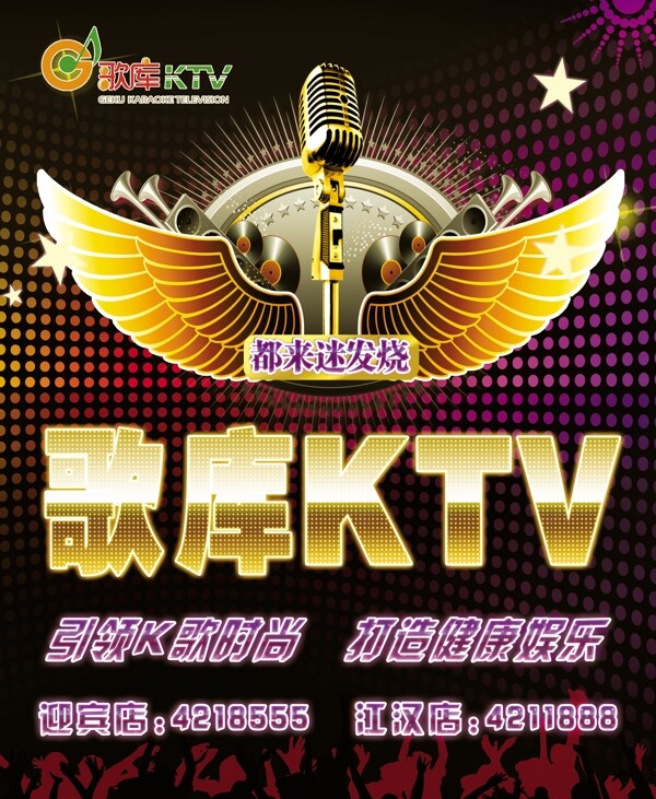 KTV海報(bào)圖片