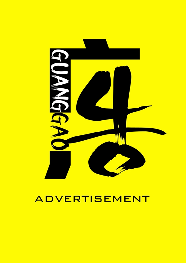 廣告海報