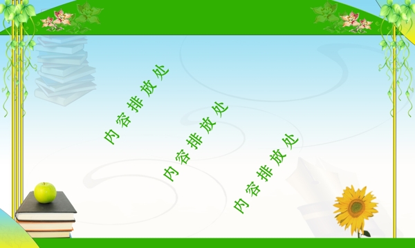 學(xué)校展板圖片