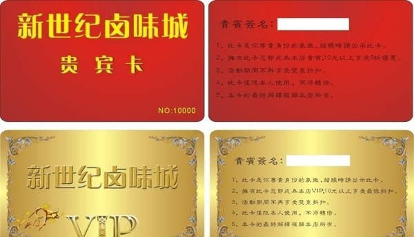 會(huì)員卡圖片
