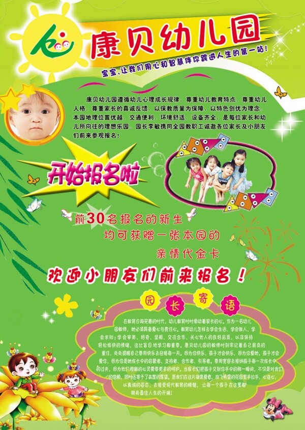 康貝幼兒園彩頁(yè)圖片