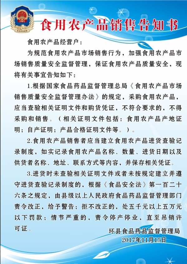 告知書(shū)