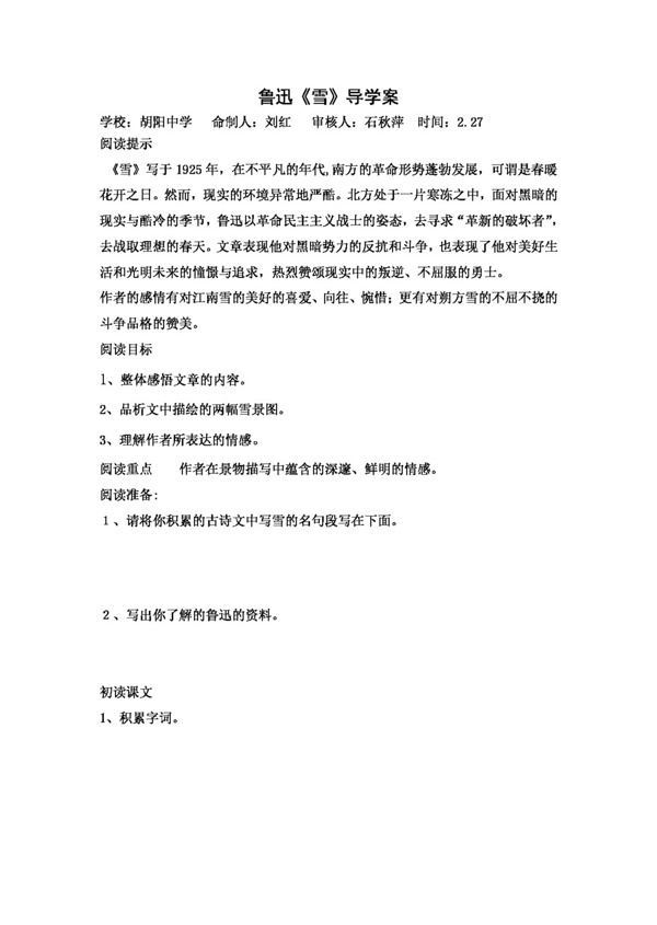 語文人教版雪導(dǎo)學(xué)案