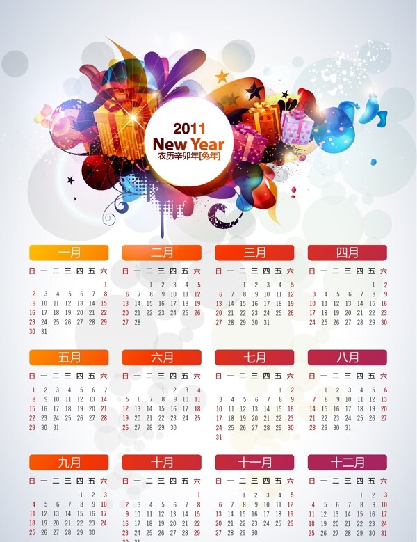 2011新年臺歷