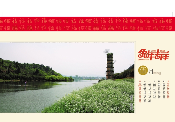 風(fēng)光臺歷式明信片5月圖片