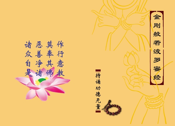金剛般若波羅蜜經(jīng)圖片