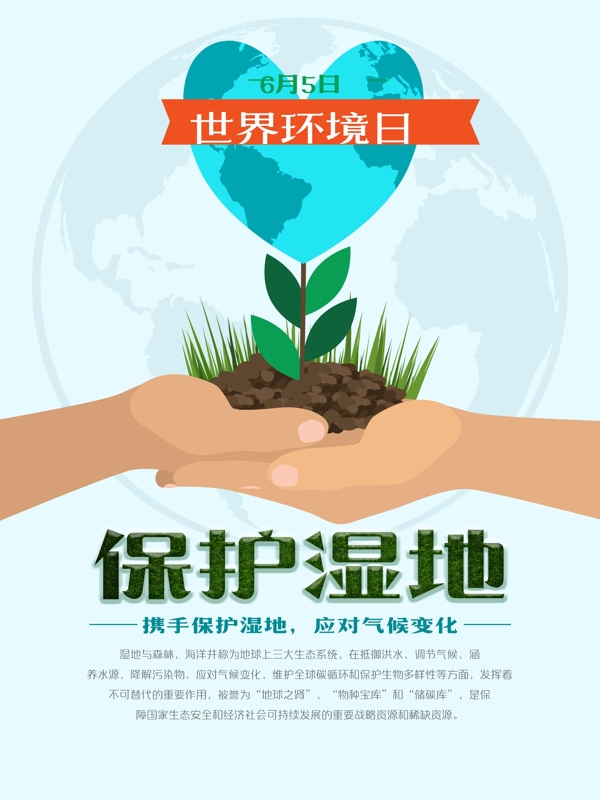 保护环境环保宣传海报