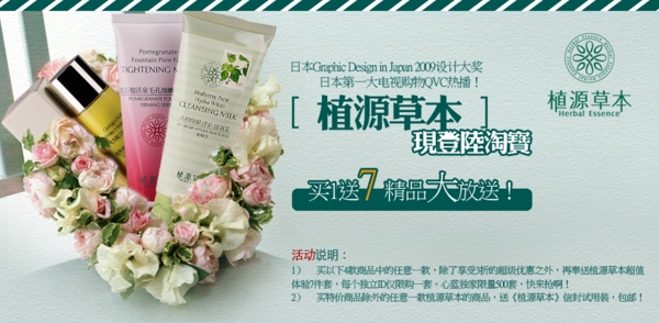 淘寶化妝品首頁(yè)海報(bào)