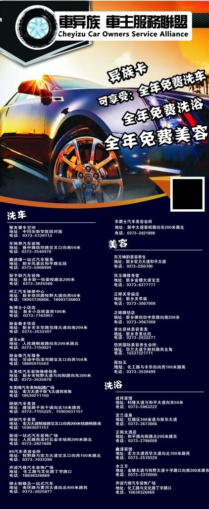 車異族