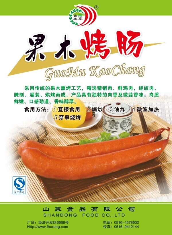 烤腸圖片