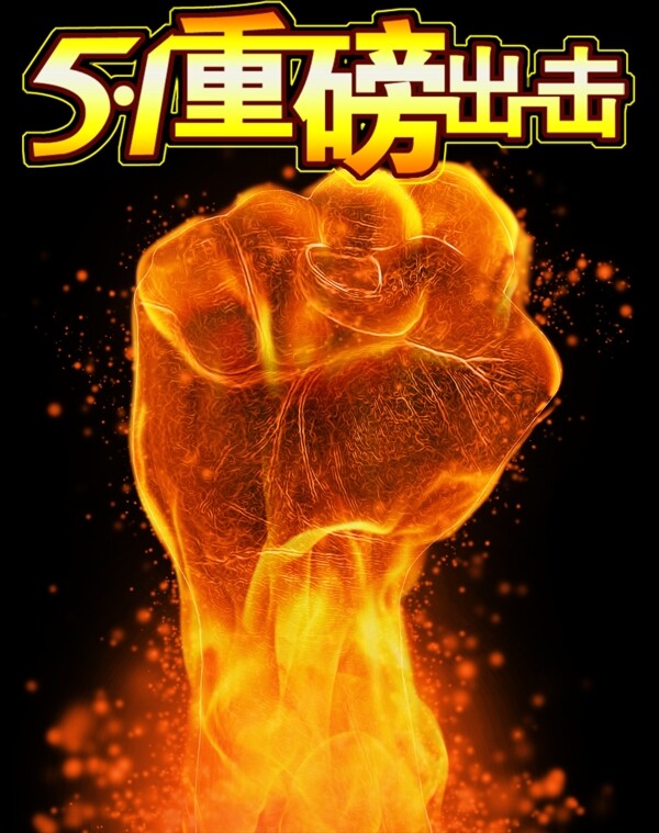火焰組合圖片