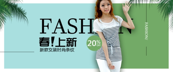 春季上新海報(bào)