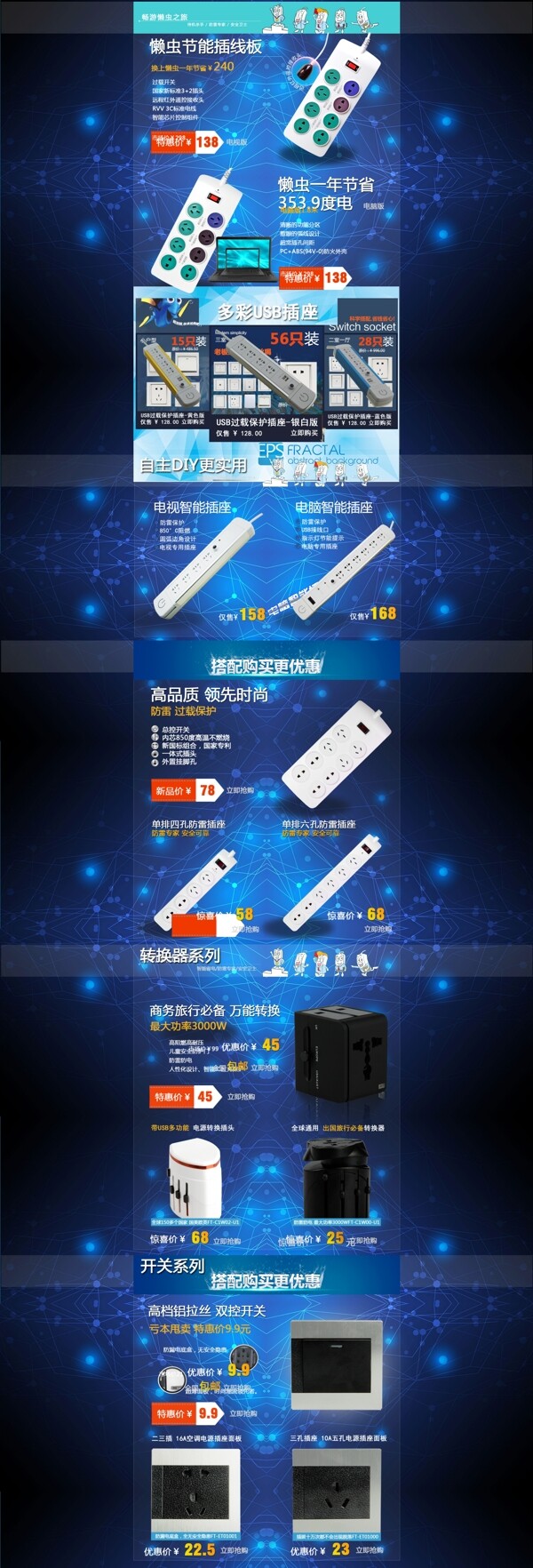 淘寶店鋪首頁模版PSD素材